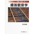  дорожное полотно наблюдение . фотография . иллюстрация . приятный камень книга@../ работа 