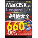 Mac OS X v10.5 Leopard обратный скидка большой все 660. высшее смысл Apple Mac OS X Leopard маленький .. futoshi / работа 
