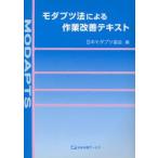 modaptsu закон по причине работа улучшение текст Япония modaptsu ассоциация / сборник 