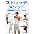  стрейч *mesodo5.. kotsu. более растягивать . body . меняется .книга@ дорога ./ работа Ishii прямой person / работа 