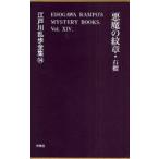  Edogawa Ranpo полное собрание сочинений 14 переиздание демон. . глава * камень . Edogawa Ranpo / работа 