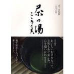  чай. горячая вода здесь .. прекрасный Omote Senke /.. не .. библиотека / сборник 