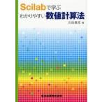 Scilab..... задний .. численное значение счет закон река рисовое поле ../ работа 