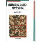 . керамика .. система . центр рынок Yamagata десять тысяч ../ работа 