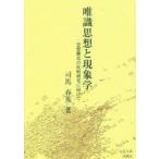 .. мысль . феноменология - мысль структура. сравнение изучение . направление . лошадь весна Британия работа 