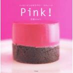 Pink!　ハッピーピンクのラブリー・スウィーツ　石橋かおり/著