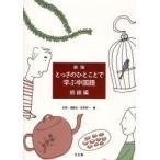 to... ....... китайский язык начинающий сборник ../ работа .. свет / работа камень .. один / работа 