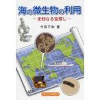 море. мельчайший живое существо. использование не . становится . поиск сейчас рисовое поле Chiaki / работа 