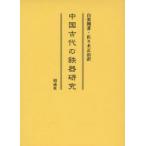  China старый плата. металлический контейнер изучение белый . sho / работа Sasaki правильный ./ перевод 