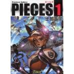 新品本/ PIECES 1 Premium Gallery 士郎正宗/著