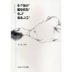 やっぱり、君の方が、少し、おかしい。　26　short　stories　佐久間善典/著
