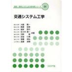  транспорт система инженерия большой .. один / другой работа 