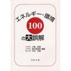  энергия * окружающая среда 100. большой ошибка . маленький остров . добродетель / сборник работа Suzuki .../ сборник работа line книга@ правильный самец / сборник работа 