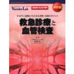  первая помощь медицинская . кровеносный сосуд инспекция .... полосный .. сырой ... диагностика * терапия. отметка сохранение версия Matsuo ./..