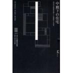  средний . внизу. жилье Meiji Taisho Showa. жизнь . расположение комнат . читать Aoki правильный Хара / работа холм ../ работа Suzuki ../ работа 