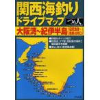  Kansai морская рыбалка Drive карта Osaka .~.. половина остров ( рисовое поле ...~ медведь . река устье ).. человек фирма выпускать часть / работа 