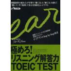 極めろ!リスニング解答力TOEIC　TEST　イイクフン/著