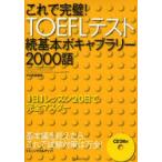  это . безупречный!TOEFL тест основы bo кабина Rally 2000 язык ..книга@../ сборник работа 