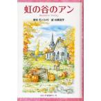  радуга. .. Anne библиотека версия mongomeli/ оригинальное произведение . холм Hanako / перевод 