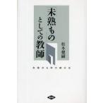 [ не . было использовано ] как. учитель - недостаточность из ... Matsumoto .. работа 