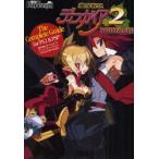 魔界戦記ディスガイア2ザ・コンプリートガイド　PS2＆PSP対応版