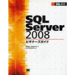 SQL　Server　2008ビギナーズガイド　Du　an　Petkovi　/著　トップスタジオ/監訳