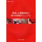  коррозия сделал сталь структура предмет. долговечность .. manual общественные сооружения .. сталь структура комитет сталь структура. осталось . выдерживающий груз возможности оценка . долговечность улучшение person . изучение маленький комитет / редактирование 
