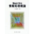 Web... обработка информации . теория сверху гора Kiyoshi 2 / работа 