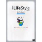 新品本/iLife　Style入門ガイド　iPhoto　iMovie　Garage　Band　iWeb　iDVD　小原裕太/著