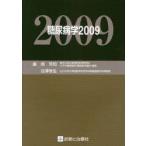  диабет .2009 холм ../ сборник ... сырой / сборник 
