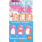 tsu сначала . аннулирование! Quick плавание сверху . закон вода .. развлечение из надеты .. до 55 все ....! каждый ...!.. полный / сборник работа 