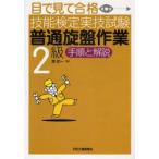  глаз . смотри соответствие требованиям . талант сертификация реальный . экзамен стандартный токарный станок работа 2 класс порядок . описание .. один / работа 