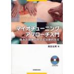  мой o тюнинг approach введение боль . лен . касающийся терапия . рука . takada . реальный / работа 