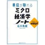  единица измерения . взяв . микро экономические науки Note Ishikawa превосходящий ./ работа 