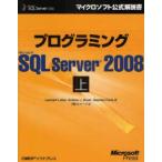 プログラミングMicrosoft　SQL　Server　2008　上　Leonard　Lobel/著　Andrew　J．Brust/著　Stephen　Forte/著　クイープ/訳