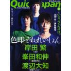 クイック・ジャパン　Vol．84　岸田繁(くるり)峯田和伸(銀杏BOYZ)渡辺大知(黒猫チェルシー)