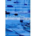 新品本/Just　One　Deal　たったひとつ　浅井　瑞希　著
