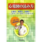  сердце электро- map. считывание person обычный ., ненормальность ., опасно ., здесь . монитор. проверка отметка Dr. Ooshima один futoshi. сердце электро- map курс Ooshima один futoshi / работа 