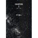  Япония SF полное собрание сочинений 1 1957~1971 день внизу три магазин / сборник 