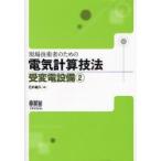  площадка инженер поэтому. электрический счет техника . менять TEL .2 Ishii ../ сборник 