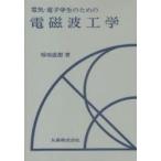  электрический * электронный студент поэтому. электромагнитные волны инженерия .. Naoki работа 