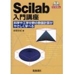 Scilab введение курс наука . инженерия область. численное значение счет ........ красный промежуток век / работа 