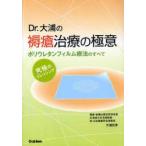 Dr. большой .. .. терапия. высшее смысл полиуретан плёнка терапевтические. все максимальный заправка большой .../ работа 