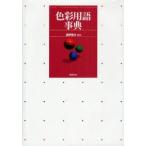  цвет словарный запас лексика Kiyoshi .../ сборник работа . прекрасный мир ./( другой ) работа 