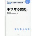  музыка. книга@ качество . понимать . индустрия 2 средний учебный год. музыка Shibata . сосна /..