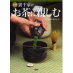  введение Urasenke. чай . родители .. насыщенный коричневый сборник Sakura .../ руководство 