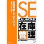 SE. впервые ... наличие управление бизнес знания . система конструкция . все понимать ITC обобщенный изучение место / работа 
