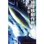  земля перемещение военная операция Yamamoto ./ работа 