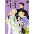 Wish　3　新装版　CLAMP/著