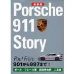  Porsche 911 -тактный - Lee 901 из 997 до! paul (pole) *f направляющие / работа Takeda превосходящий Хара / перевод 